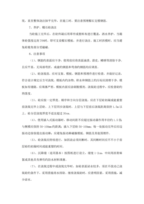 涵洞关键工程综合施工注意关键事项.docx