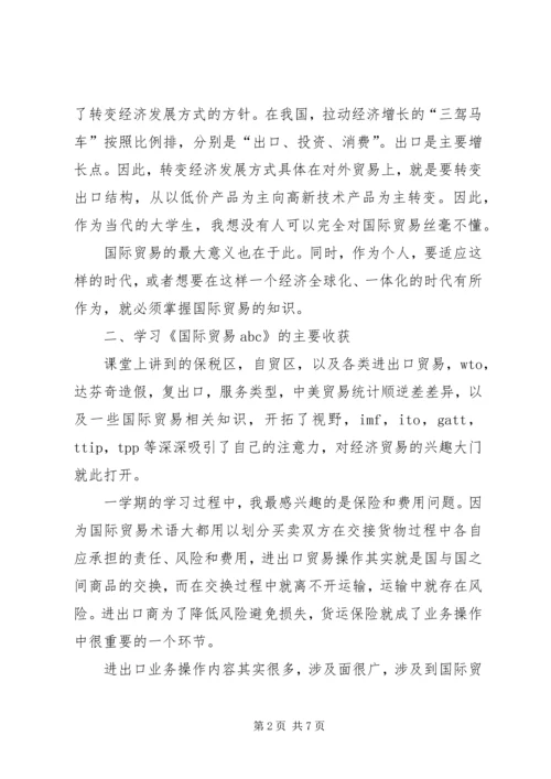 学习国际贸易实务心得 (4).docx