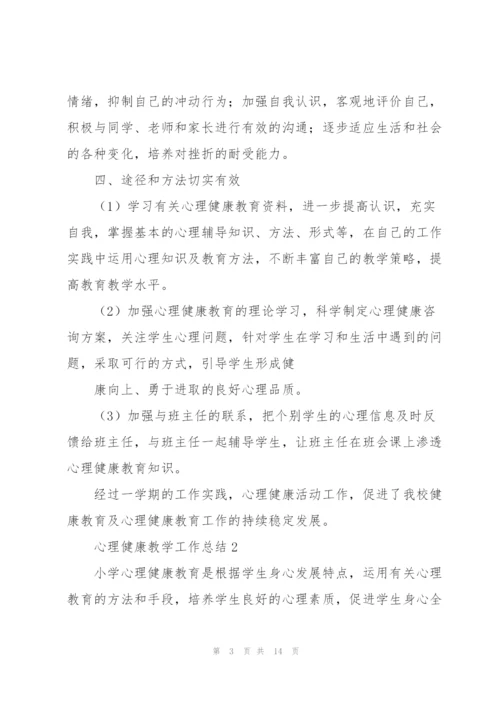 心理健康教学工作总结五篇.docx