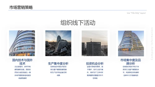 建筑行业招投标标书PPT模板
