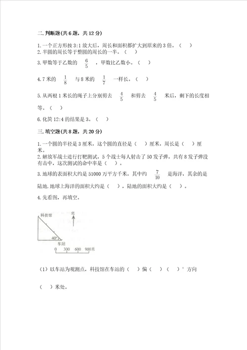 小学六年级上册数学期末测试卷精品夺分金卷