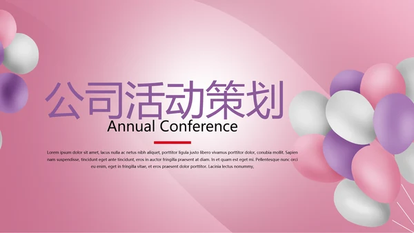 公司活动营销方案销售策划动态PPT模板