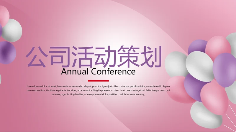 公司活动营销方案销售策划动态PPT模板