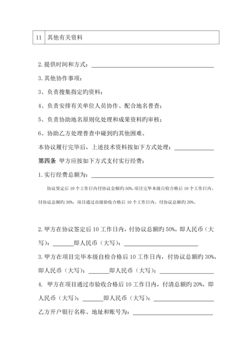 第二次地名普查外包服务项目合同.docx