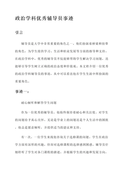 政治学科优秀辅导员事迹