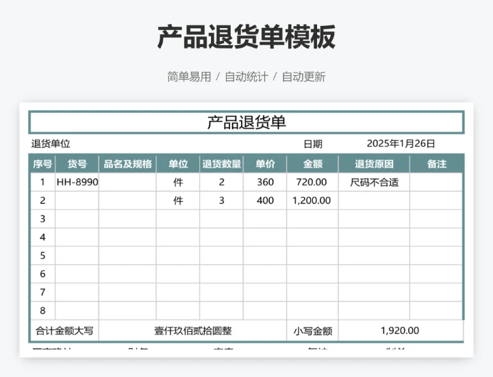 产品退货单模板