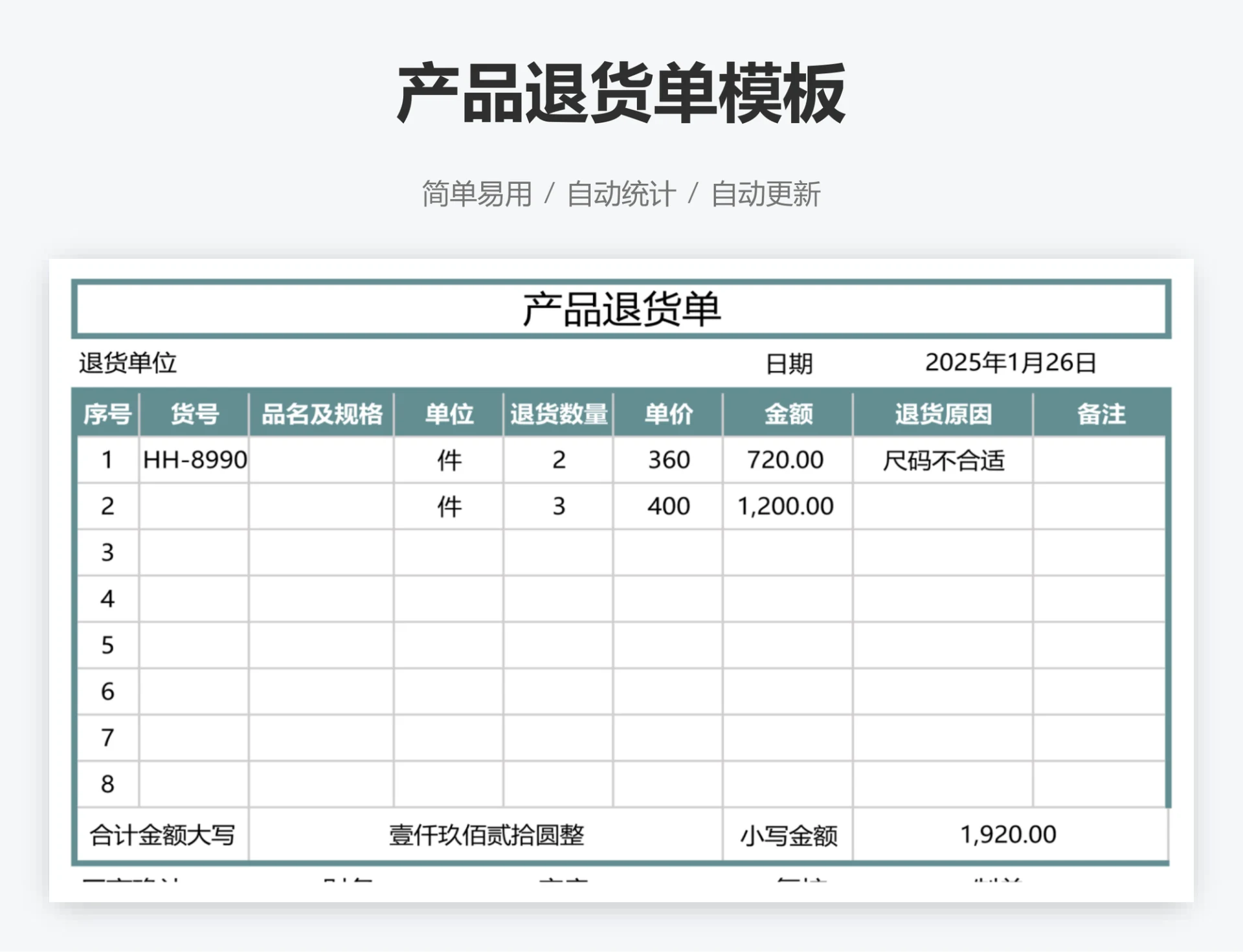 产品退货单模板