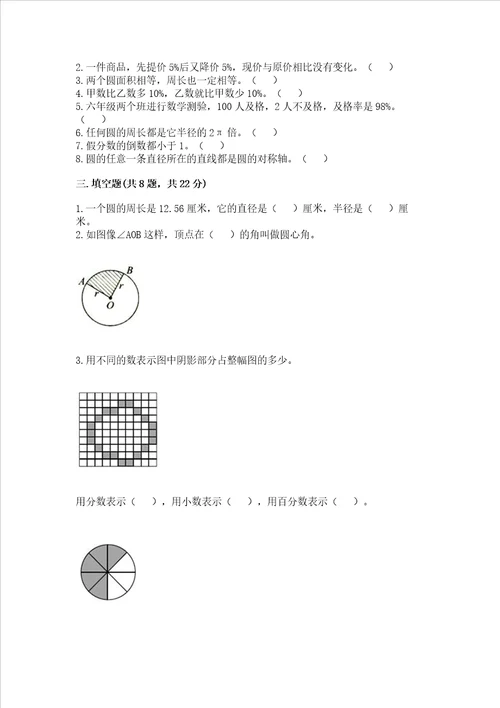 六年级上册数学期末测试卷精品名师系列