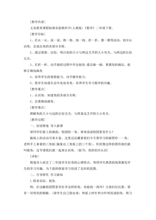 角的初步认识教案「」精选10篇.docx