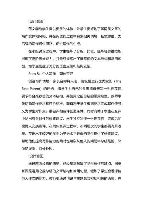 指向思维培养的初中英语写作教学实践.docx