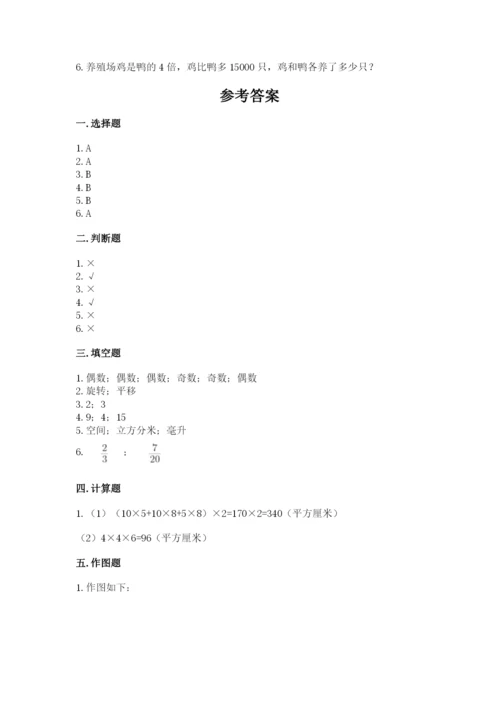 人教版五年级下册数学期末考试试卷及完整答案【精品】.docx
