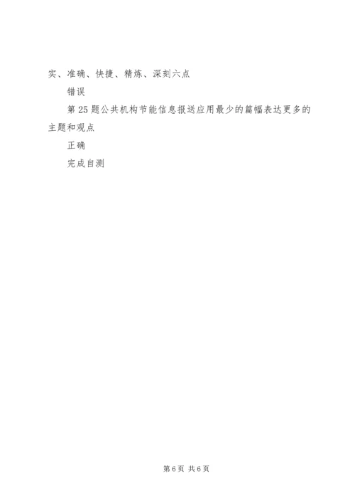 公文处理与信息报送自测题 (3).docx