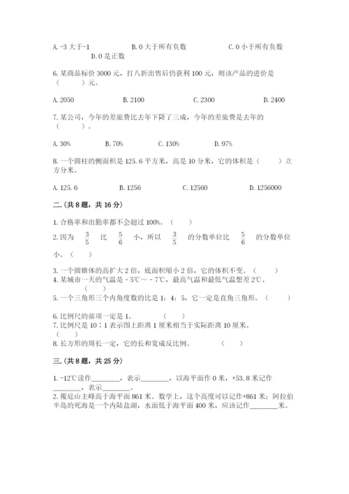 最新苏教版小升初数学模拟试卷精品（精选题）.docx