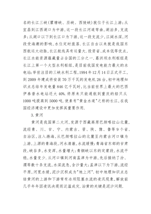 初中地理知识点总结归纳大全.docx