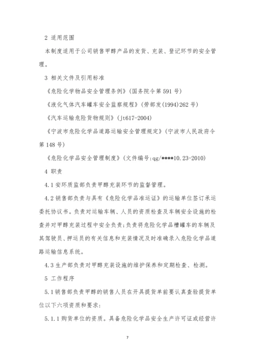 充装管理制度15篇.docx