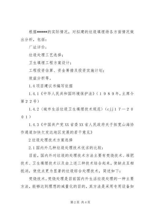 垃圾处理场建设项目可行性研究报告 (9).docx