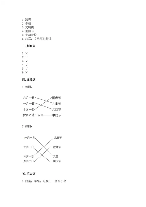 新部编版小学二年级上册道德与法治期末测试卷附答案精练