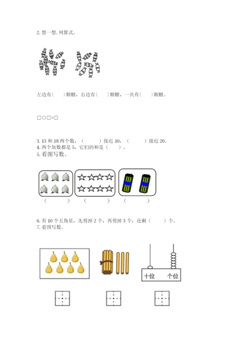 小学数学试卷一年级上册数学期末测试卷精品含答案.docx