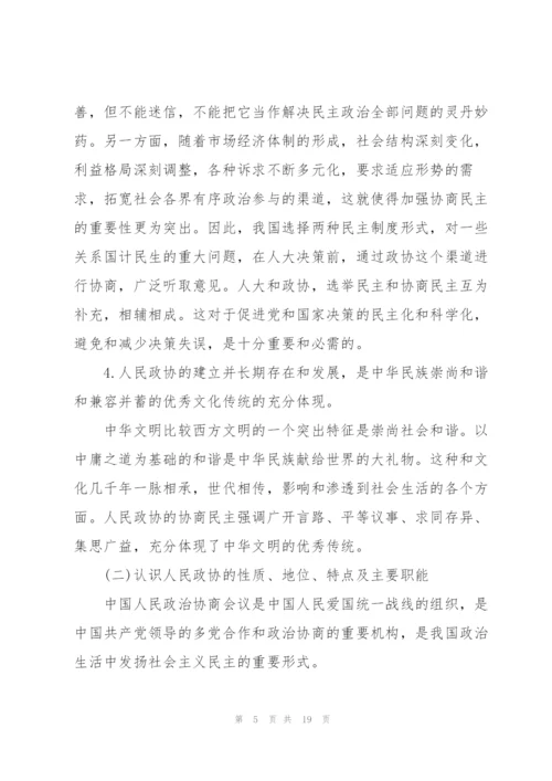 认真学习贯彻章程努力成为合格委员——在政协委员集中培训授课时的讲话.docx