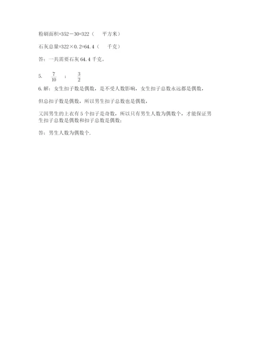 人教版数学五年级下册期末测试卷附答案【轻巧夺冠】.docx