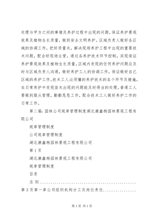 园林公司管理制度.docx