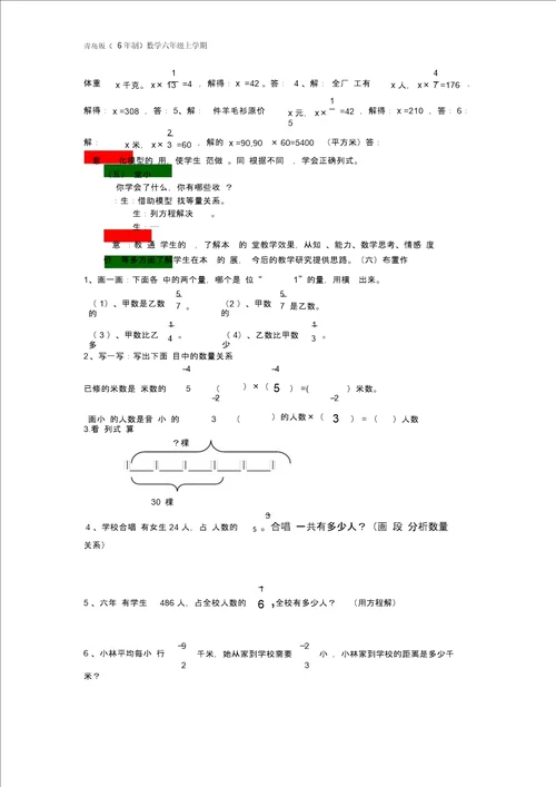 青岛版6年制数学六年级上册3已知一个数的几分之几是多少,求这个数教案