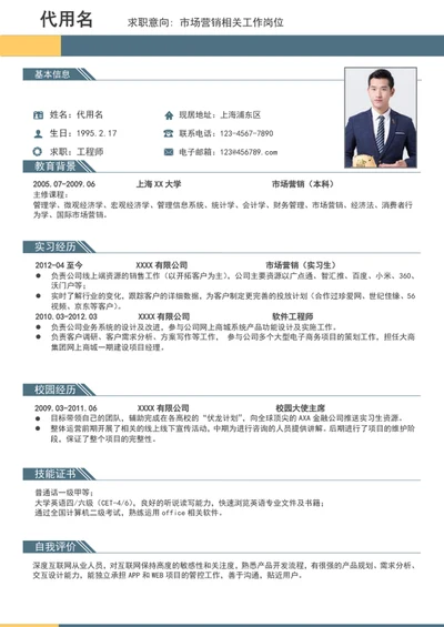 时尚线条市场营销个人简历模板word简历介绍