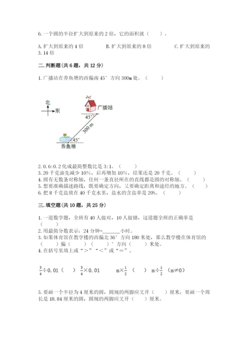 2022六年级上册数学期末考试试卷及答案【真题汇编】.docx