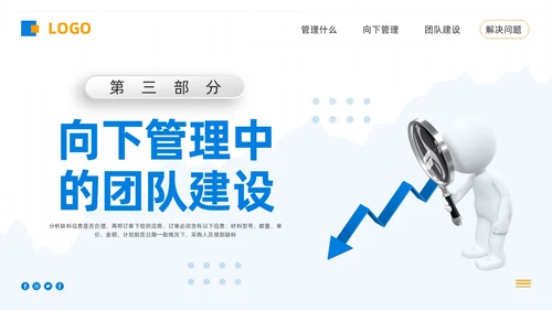 蓝橙简约向下管理培训向下管理培训PPT模板宣传PPT动态PP