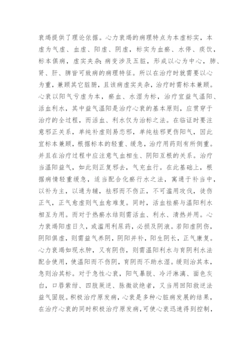慢性心力衰竭中医研究论文精编.docx
