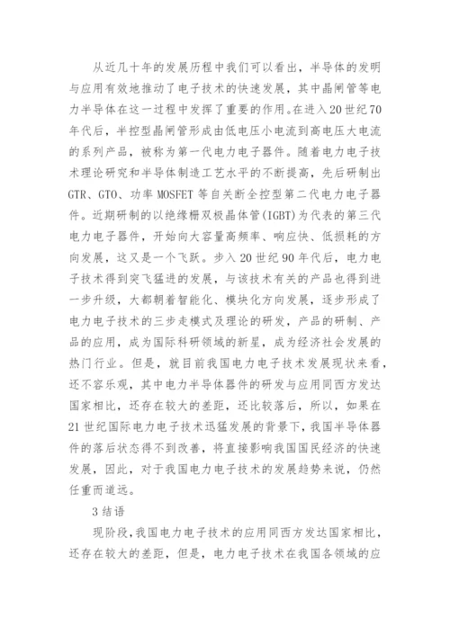 浅谈电子技术发展论文.docx