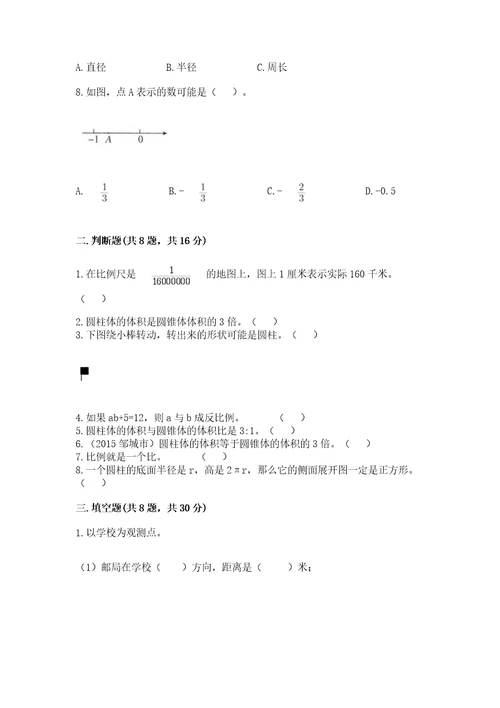 小学毕业班数学试卷附答案（培优b卷）