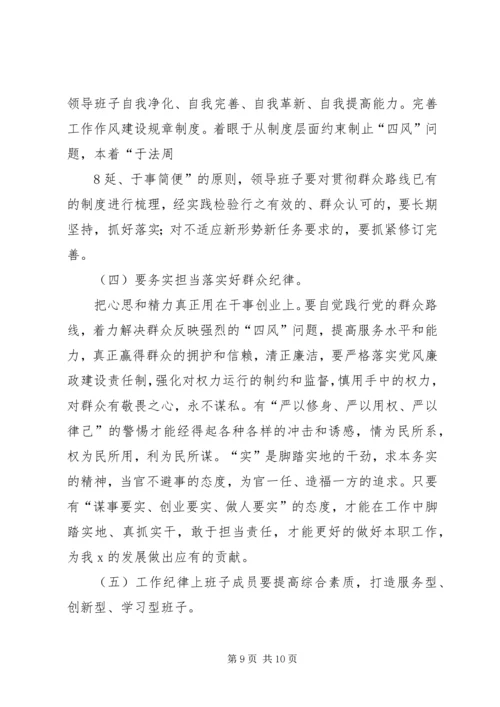 乡镇领导班子巡视整改专题民主生活会对照检查.docx