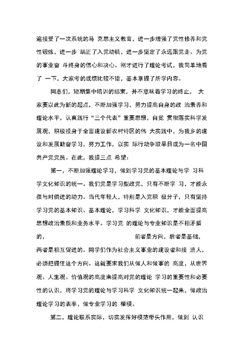 在乡镇党校培训班结业典礼上的讲话