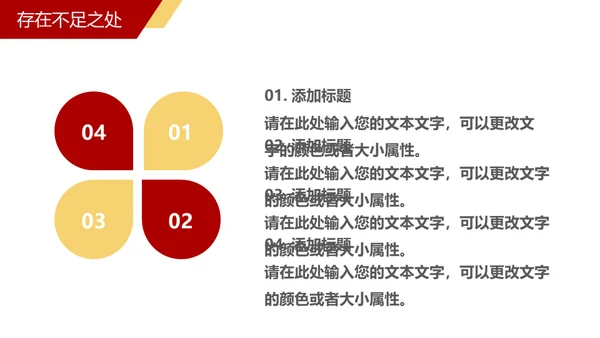 企业年终总结通用PPT模板