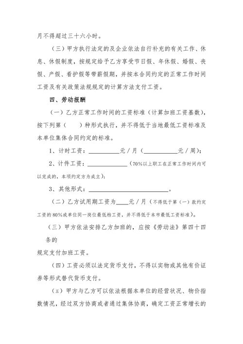 聘用会计劳动合同