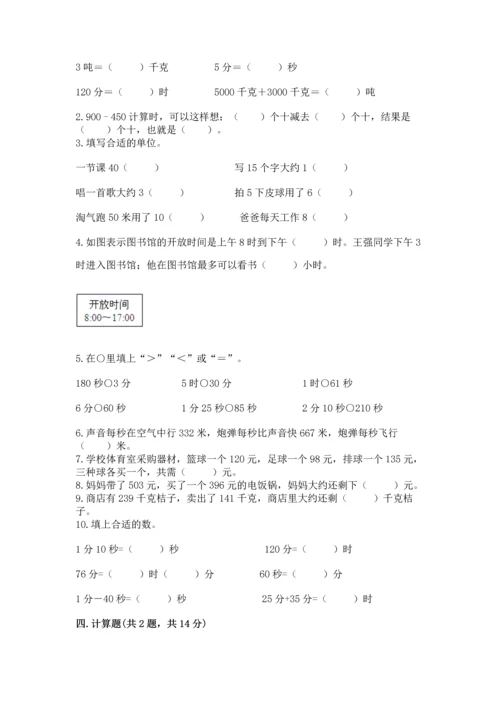 人教版三年级上册数学期中测试卷可打印.docx
