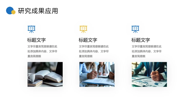 蓝黄色简约毕业论文答辩专业通用PPT模板