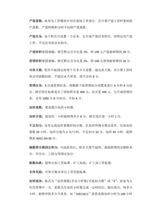 积分制管理软件操作作业流程.docx