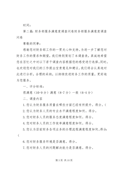 信息部服务满意度调查问卷.docx