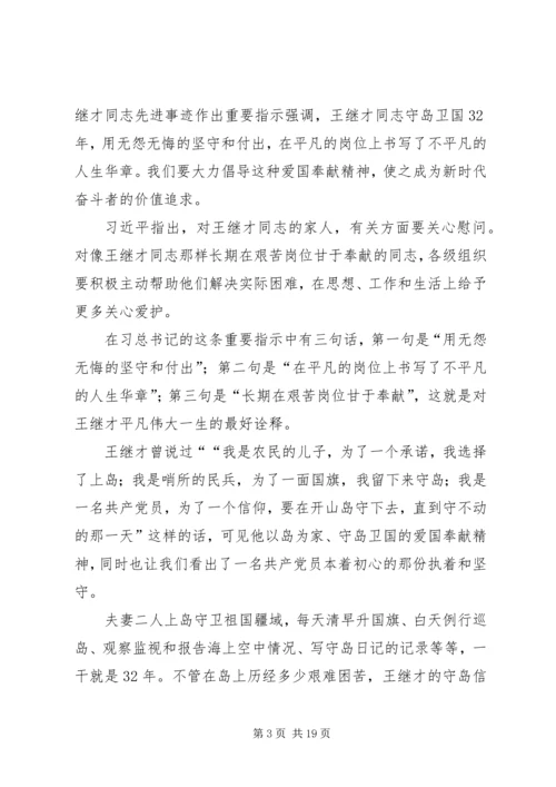 学习王继才先进事迹有感13篇 (2).docx
