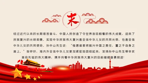 辛亥革命110年大会讲话解读党课党员