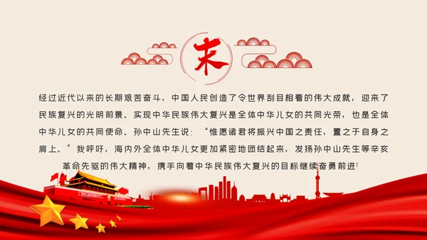 辛亥革命110年大会讲话解读党课党员