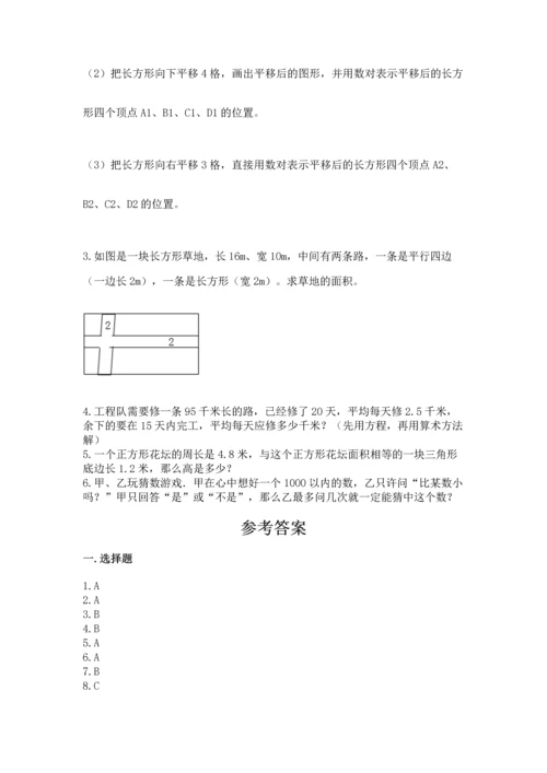 人教版五年级上册数学期末测试卷带答案（黄金题型）.docx