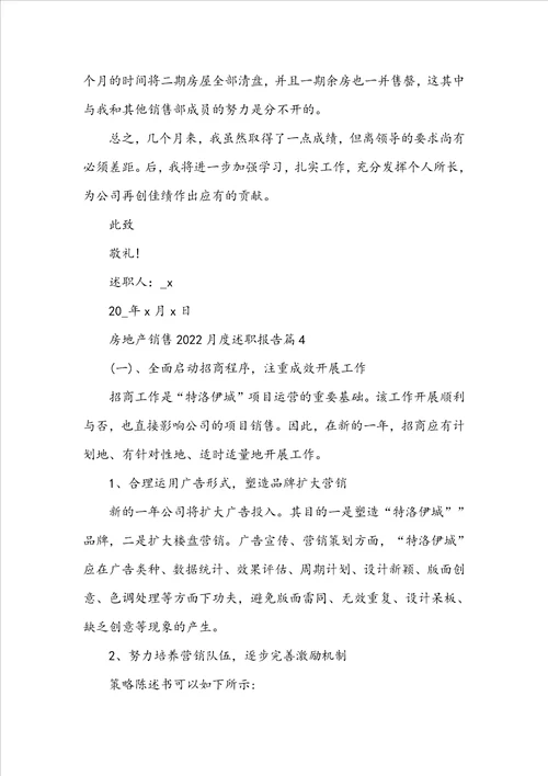 房地产销售2022月度述职报告