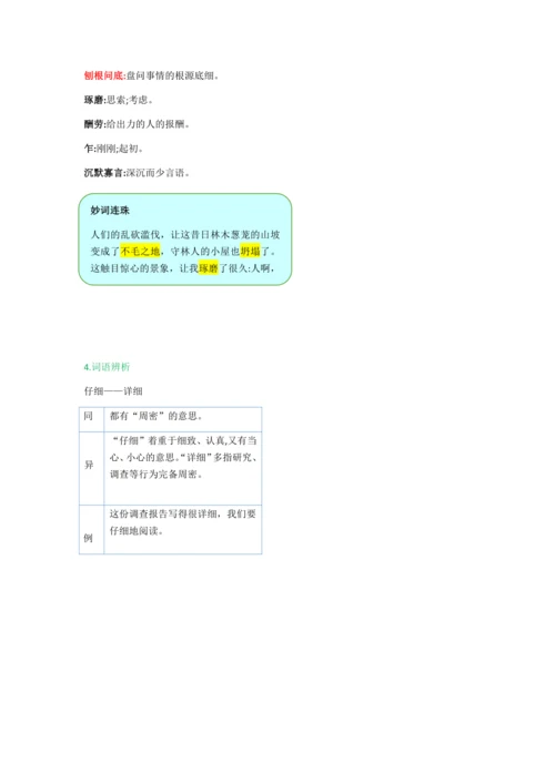 第十三课 植树的牧羊人【教材解读】教案