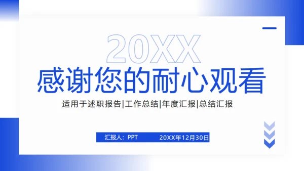商务蓝竞聘述职报告总结通用PPT模板