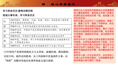 第七单元  人民解放战争（复习课件）-【课堂无忧】新课标同步核心素养课堂