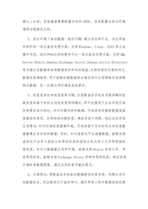 数据灾备建设专业方案.docx