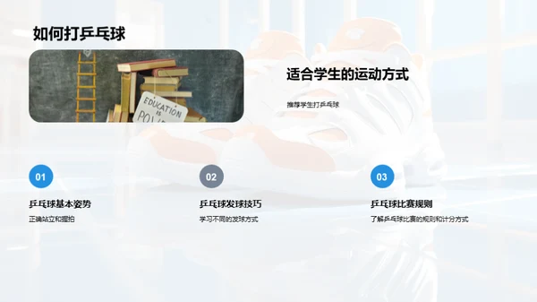 活力成长运动课